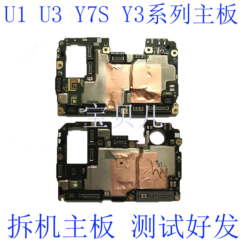 vivo Y5S Y7 S Y3标准版 Y9S Y51S Y70S Y30 y73s Y50t主板-图0