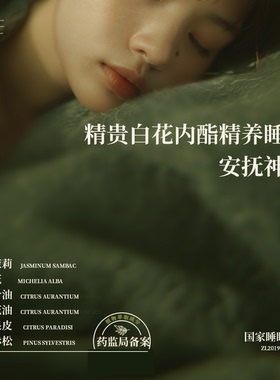 护肤按摩油全身spa植物芳香助眠