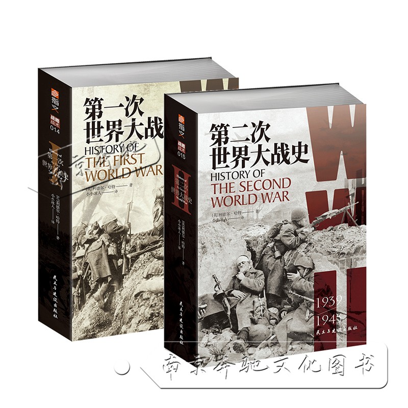 第二次世界大战战史-新人首单立减十元-2022年7月|淘宝海外