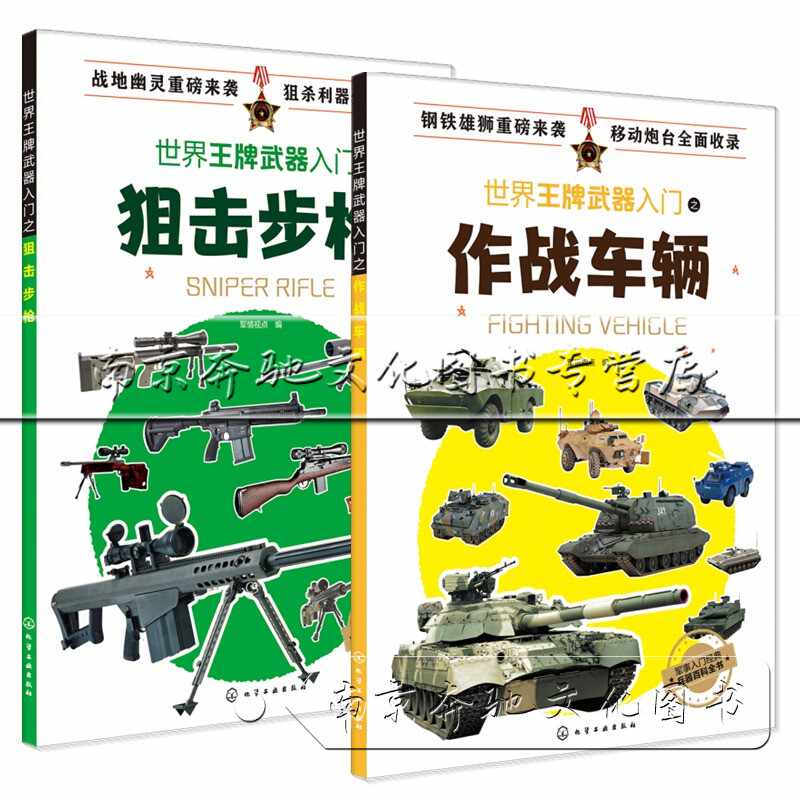 军事装备书籍 新人首单立减十元 21年7月 淘宝海外