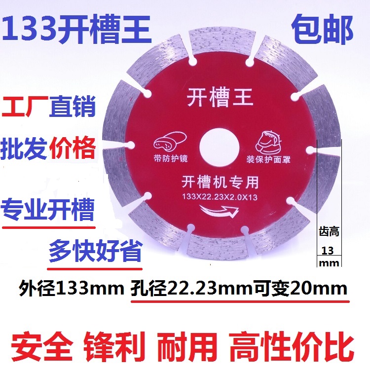 133加厚开槽片156开槽王125切割片121墙槽混凝土角磨机金刚石锯片