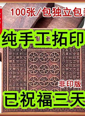 纯手工玉皇钱真品加盖印100张竹浆纸玉皇敕令章百日祭玉皇通宝