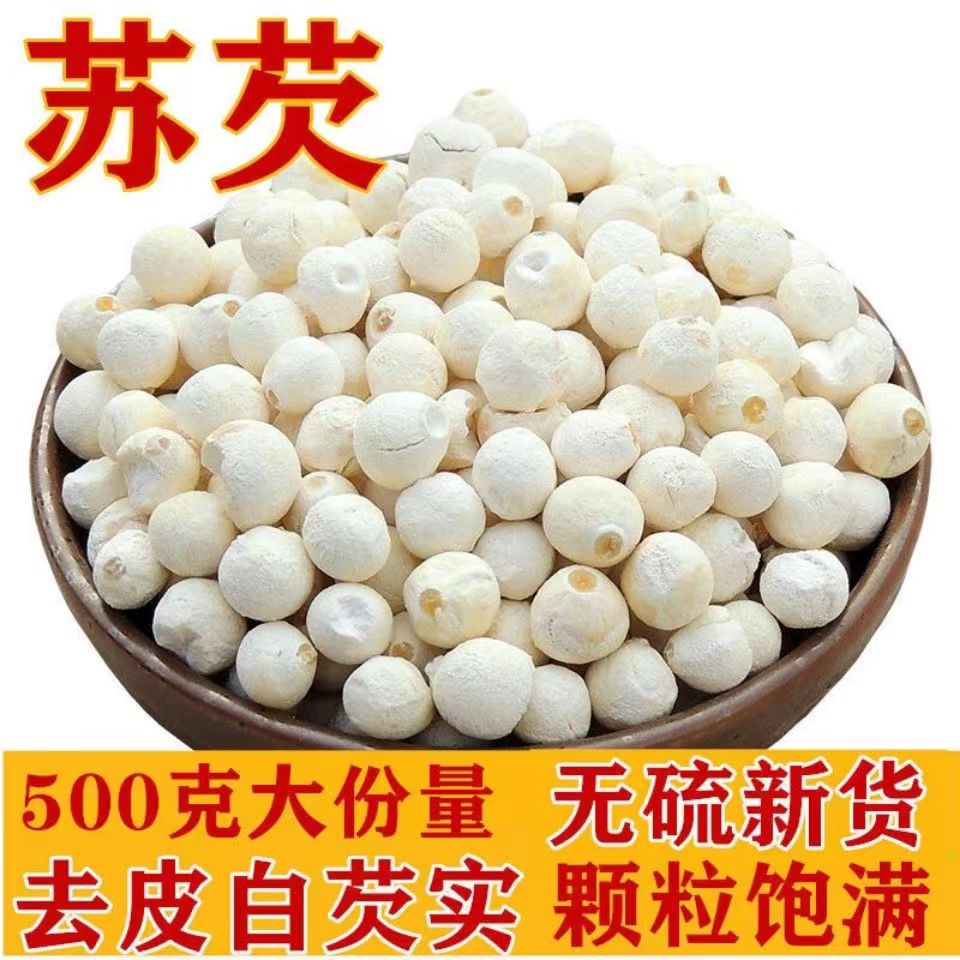 苏州特产鸡头米干货500g克旗舰芡实的作用与功效店欠实农家自产