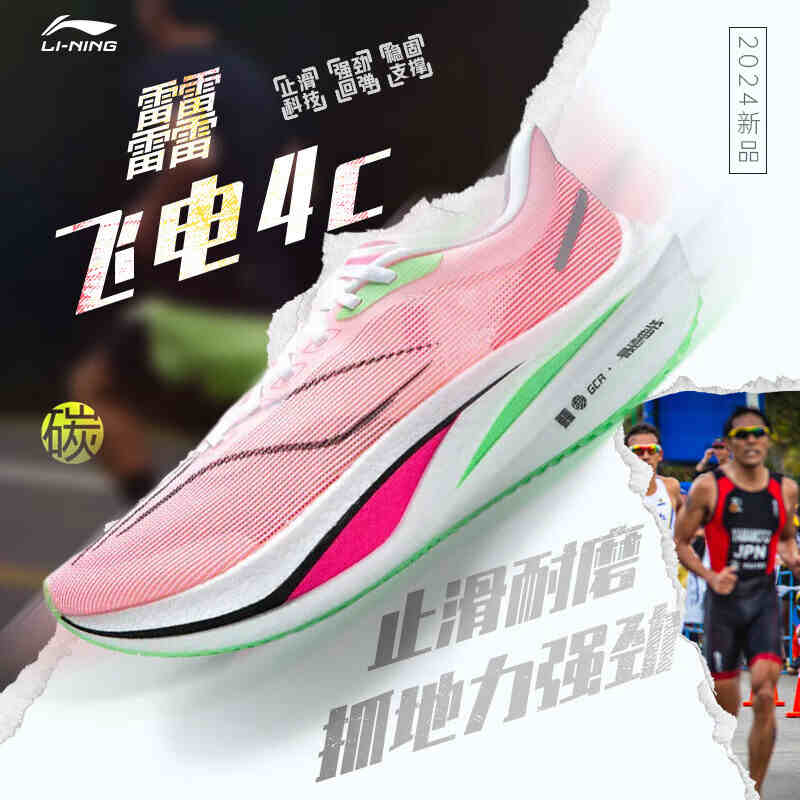 李宁飞电4C竞速跑鞋男超轻beng缓震碳板䨻网面正品透气专业运动鞋