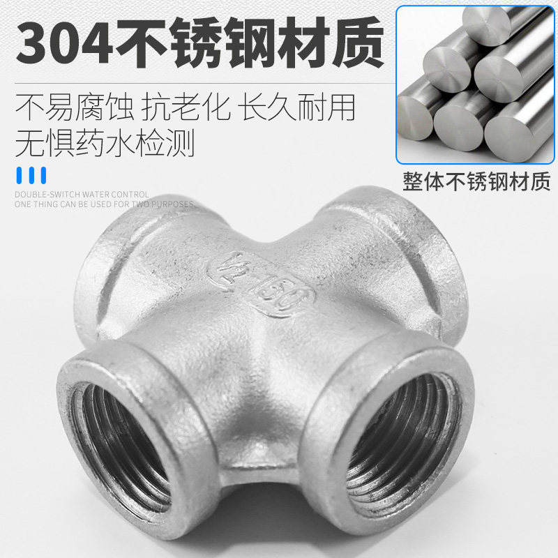 304不锈钢四通接头内丝丝扣四通不锈钢内螺纹四通水管内丝四通_虎窝淘