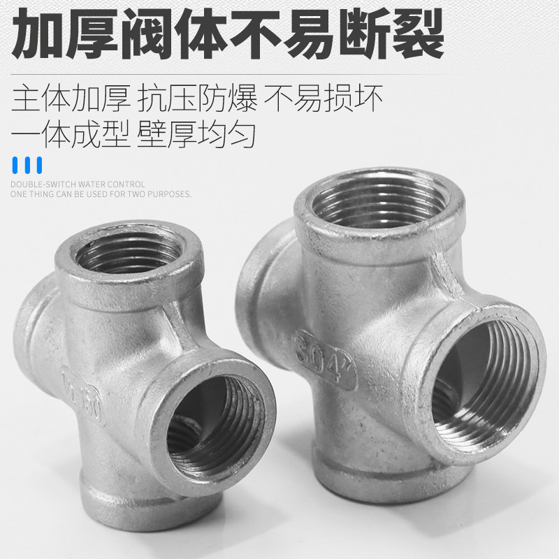 304不锈钢四通接头内丝丝扣四通不锈钢内螺纹四通水管内丝四通_虎窝淘