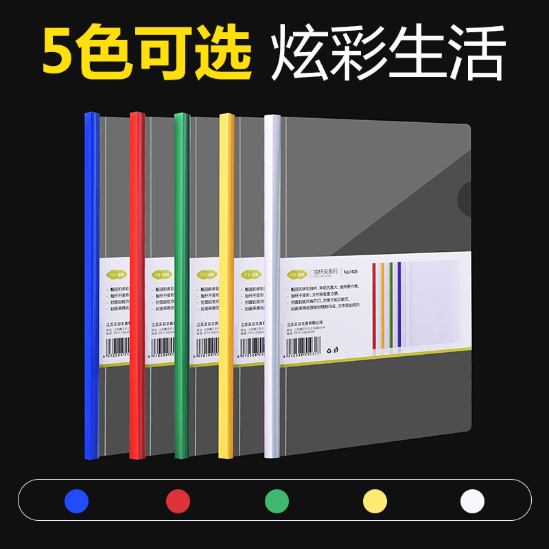 30个文件夹抽杆夹a4拉杆夹加厚大容量透明插页试卷整理神器收纳卷子书装订夹子资料夹固定学生用演讲稿单页大-图2