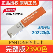 2023 new listed PANTONE colour card printed plastic special colour rubber version paper Pantone matt U card GP1601B