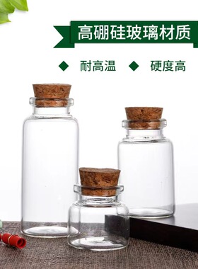 胎毛玻璃瓶脐带漂流瓶卡口瓶金豆