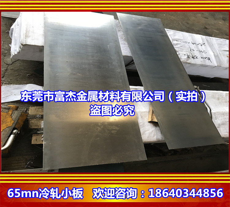 65MN软态钢板带未淬火需热处理退火料冷轧板开平弹簧钢片65mn软料