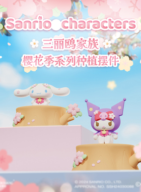 正版三丽鸥樱花季种植系列摆件库洛米玉桂狗公仔可爱创意礼物