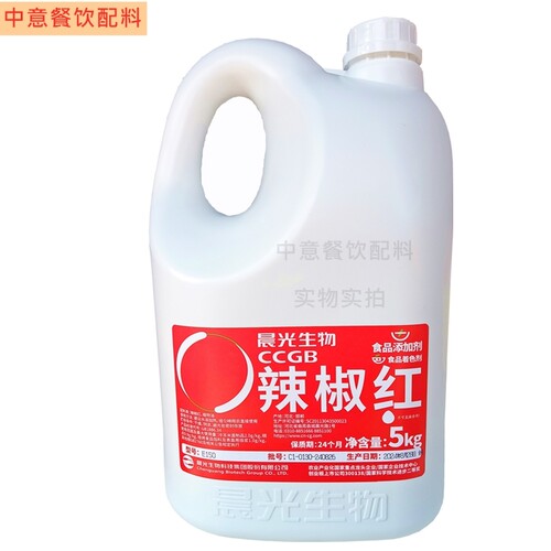 晨光 辣椒红 E150辣椒红色素工厂红油溶食用调色增色剂食品5Kg - 图0