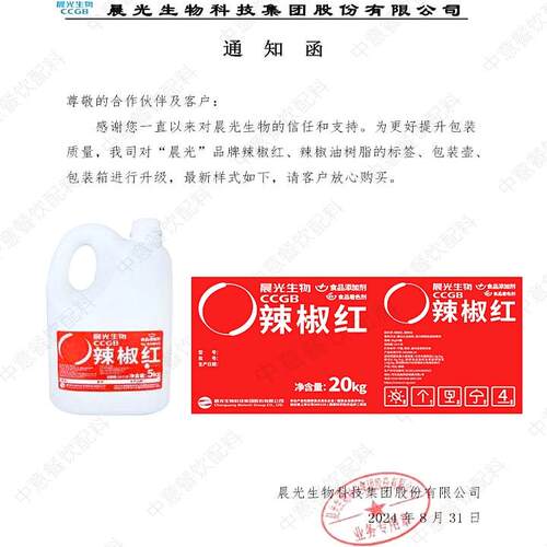 晨光 辣椒红 E150辣椒红色素工厂红油溶食用调色增色剂食品5Kg - 图3