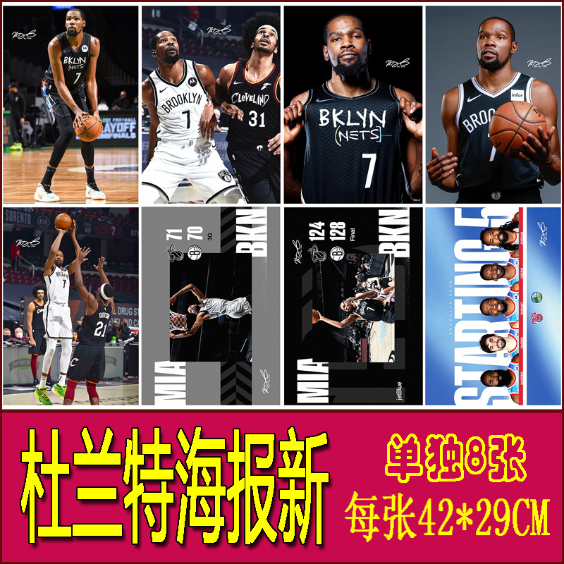 篮网队杜兰特海报墙贴纸宿舍装饰画壁纸 NBA球星超大雷霆勇士周边-图0