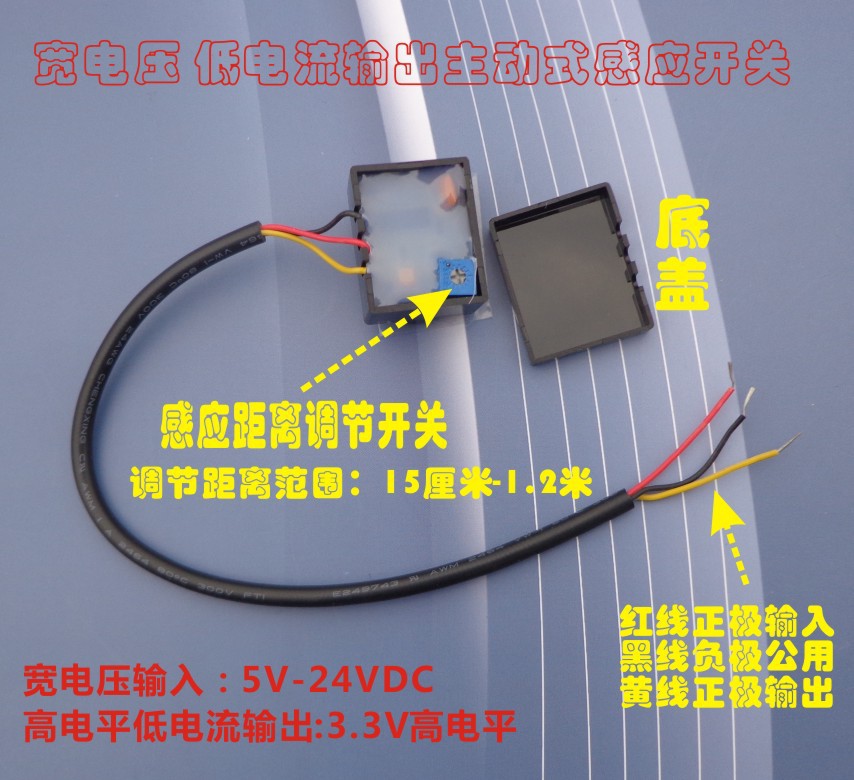 接近开关继电器常开关量 1米近距离人体存在传感器12v光电感应器-图1