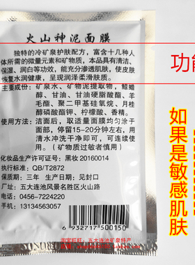 火山神泥面膜五大连池