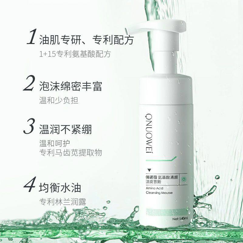 俏诺薇洁面慕斯氨基酸油皮洗面奶温和清洁毛孔男女油控保湿补水微,淘宝优惠券,粉丝福利购,淘宝优惠卷