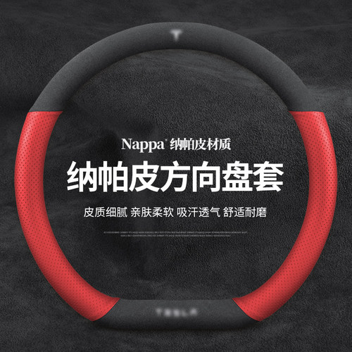 特斯拉 Model 3焕新版 Model Y S 改装 专用方向盘套 翻毛皮 把套 - 图1