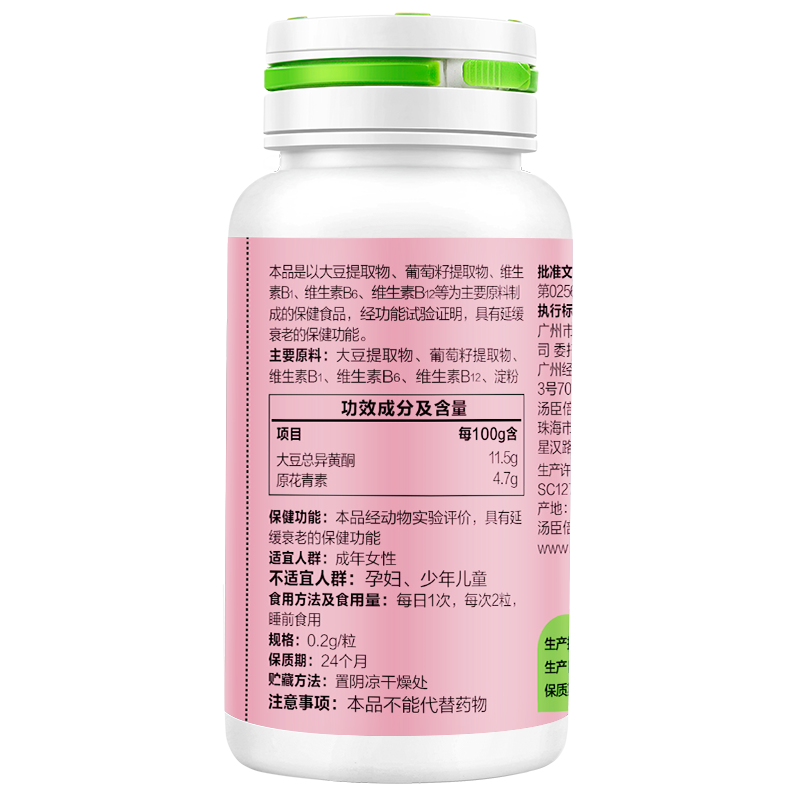 汤臣倍健婷好牌青春女性雌激素胶囊 汤臣倍健盈养一号其他膳食营养补充剂