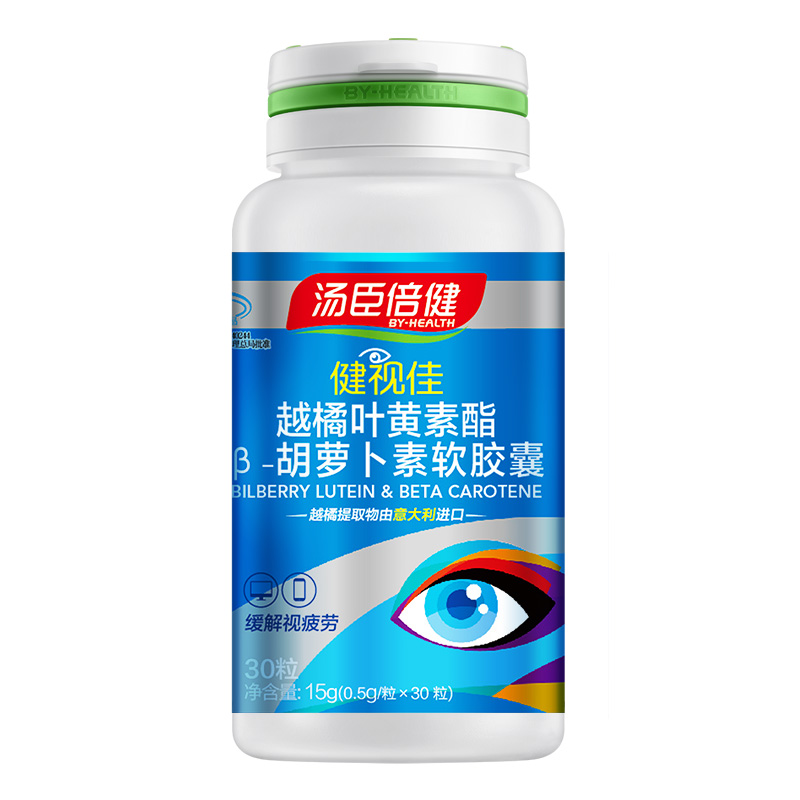 汤臣倍健盈养一号专卖店健视佳汤臣倍健越橘叶黄素软胶囊非美国专利蓝莓近视护眼片保健品2