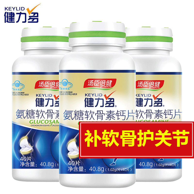 汤臣倍健盈养一号专卖店汤臣倍健健力多氨糖软骨素加钙片氨基葡萄糖硫酸安糖补软骨护关节2