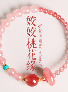 寺庙同款缘桃花仿天然草莓晶手链女粉水晶转运珠小众精致双圈手串