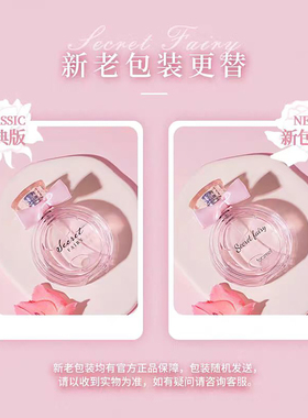 芬尚秘密精灵女士香水浪漫梦境香