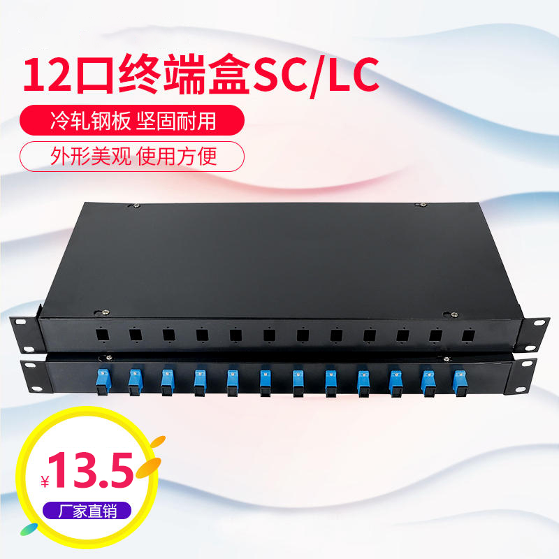 电信级黑色机架式终端盒sc-lc光纤盒光端盒方口SC-LC12口光纤终端盒12口光缆接线接续盒12芯光纤熔接盒壁挂式 - 图0