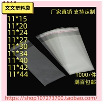 opp self-adhesive bag 11 *18 glass bag anti-dust bag envelope bag transparent plastic bag clothing packaging bag wholesale