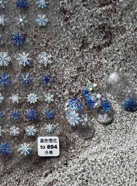 3D浮雕白色雪花圣诞美甲贴纸
