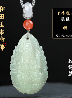 新疆和田玉本命佛吊坠本命年千手观音虚空藏文殊菩萨属兔虎鼠项链