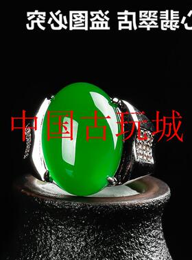银镶嵌帝王绿蛋面戒面冰种玉髓蛋面玛瑙戒指时尚高级感手饰品百搭
