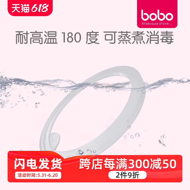 bobo乐儿宝 宝宝水壶水杯封水圈 运动杯封水圈配件 - 图0