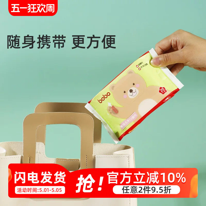 bobo婴幼儿湿纸巾宝宝手口屁屁专用湿巾小包湿纸巾便携装25抽12包