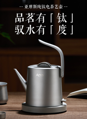 亚摩斯纯钛电水壶恒温家用泡茶壶