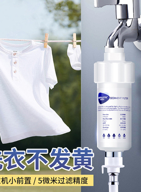 洗衣机专用前置过滤器