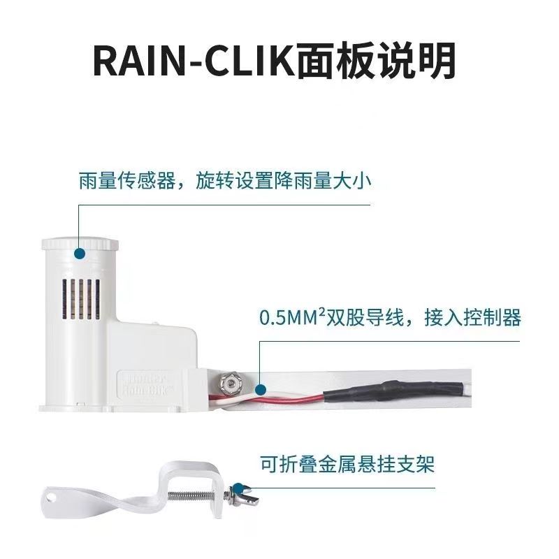 美国亨特Rain-clik雨量传感器自动喷灌喷淋系统雨传感器Hunter - 图0