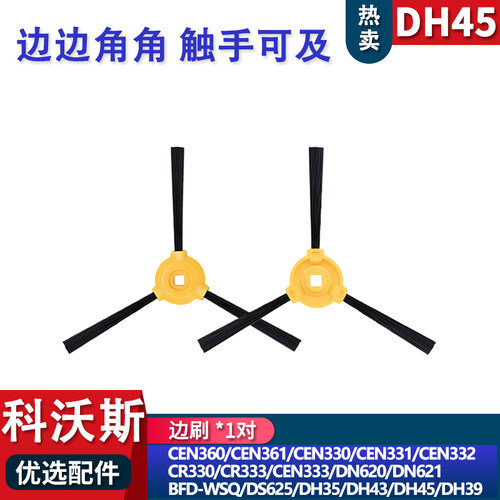 适配科沃斯扫DH45 DN620 CER330 DH35边刷配件耗材刷子地刷 - 图1