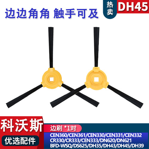 适配科沃斯扫DH45 DN620 CER330 DH35边刷配件耗材刷子地刷 - 图0