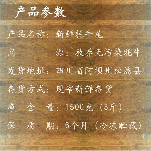 阿松食品阿坝州新鲜牦牛尾巴精品牛尾3斤现宰清真包锯短牦屋 - 图0
