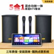 Kugou karaoke machine system five-in-one home KTV audio set living room TV karaoke combination karaoke speaker