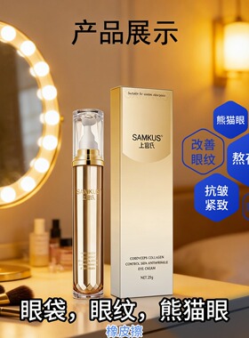 眼部走珠精华淡化改善黑眼圈细纹