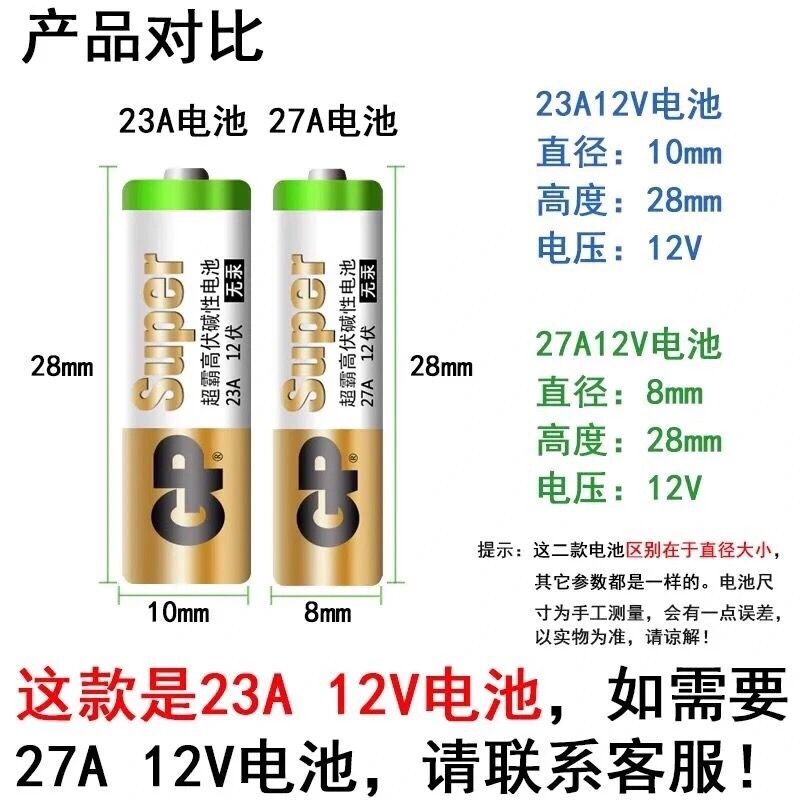 超霸23A 27A12V碱性电池门铃防盗引闪器卷帘门汽车遥控器小号电池