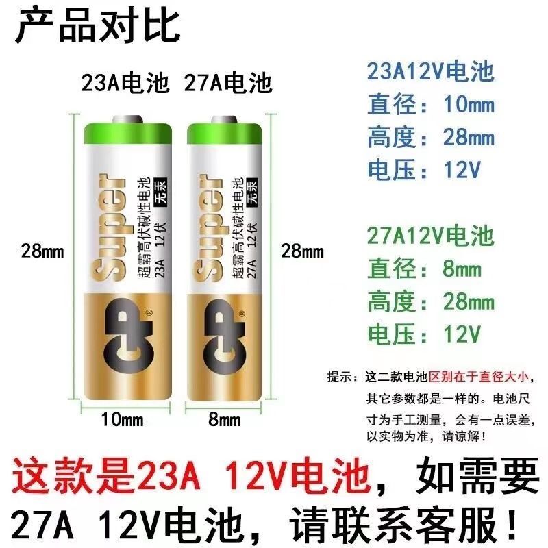 超霸GP23A12V风扇灯遥控卷闸门卷帘门27A12V车库门遥控器钥匙电池