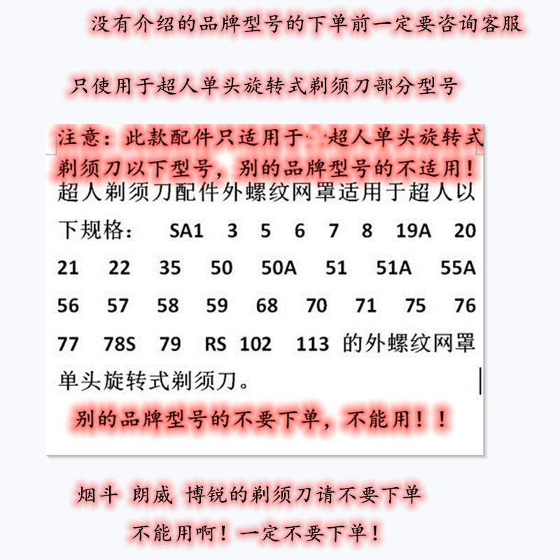 【散装】剃须刀配件刀片刀网简装配件网罩刀头外丝口螺纹用于超人 - 图0