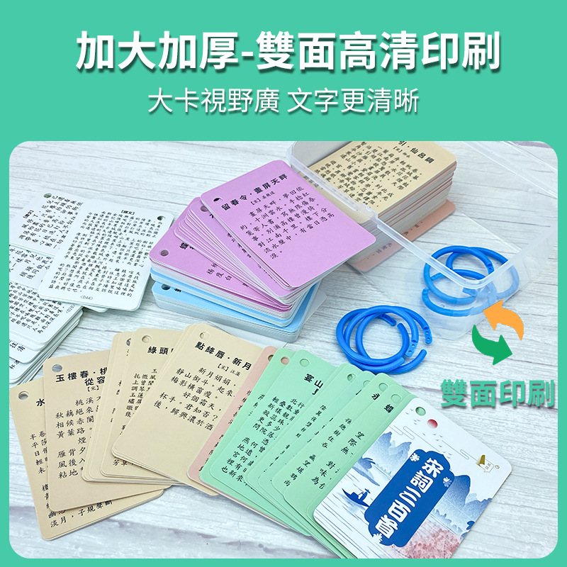 繁体唐诗三百首卡片有声插卡早教机幼儿童启蒙益智中文古诗小学生-图2