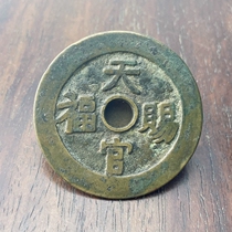 Ancient play Old coin collection Bronze money round hole Tianguan Qianfu refers to Japan High-liter copper spending money to spread the afterlife of the ancient