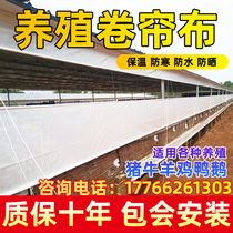 Set as a farm roller shutter cloth Canvas Pig Farm Cattle Shed Goat Sheen Insulation Anti-Chill Cloth Livestock Wind-Proof Rain-Proof Cloth Tarpaulin