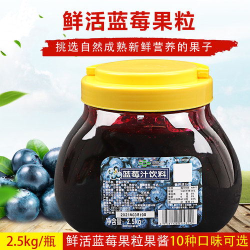鲜活蓝莓果粒果酱 花果茶圣代奶茶饮料 鲜活蓝莓酱果粒酱2.5kg - 图0