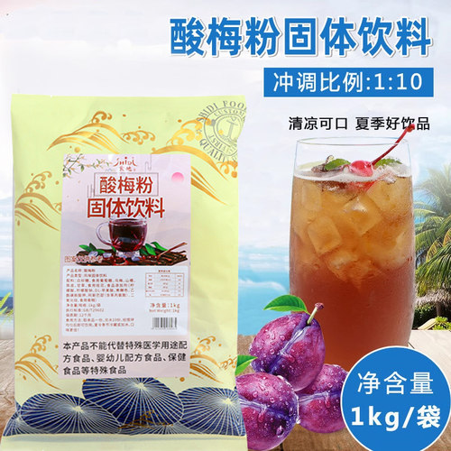 食地酸梅粉1000g袋 梅汤粉冲饮饮料原料酸梅汤浓缩乌梅果汁餐饮 - 图0